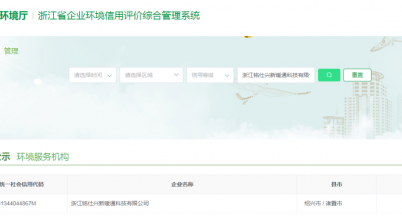 榮獲省級A類企業環境信用評價
