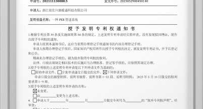 恭喜公司新獲一項(xiàng)發(fā)明專利