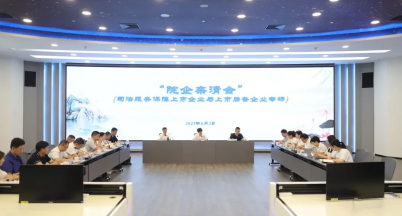 我司作為擬上市企業(yè)參加“院企親清會(huì)”