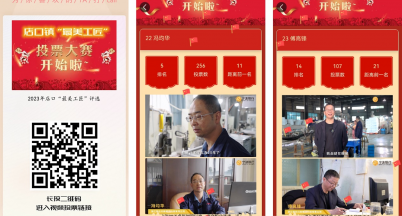 請(qǐng)為你心目中的“最美工匠”投票
