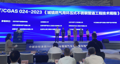 梧高鳳必至 花香蝶自來  ——浙江銘仕不銹鋼參加2023年中燃協標委會年會