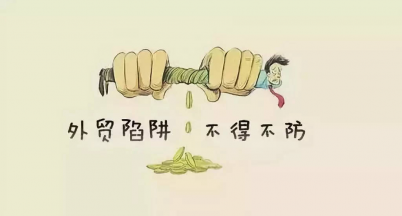 我司邀請中信保現場培訓 ——如何辨別預防詐騙
