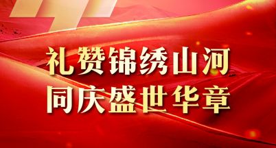 國慶節