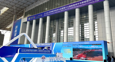 創新深化，數實融合 ——銘仕應邀參加“2023世界數字經濟大會