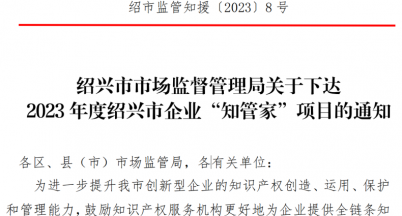 喜訊！銘仕興新“知管家”備案立項通過