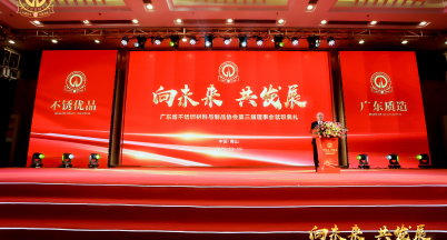 向未來，共發展  ——我司作為連任理事單位參加就職典禮