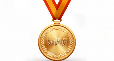 喜報！