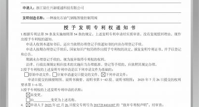 歲末有禮，公司再次榮獲一項發明專利