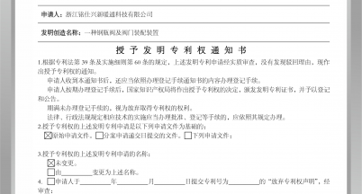好事成雙！一個月喜獲兩項專利
