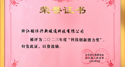 喜報丨我司榮獲“科技創新潛力獎”